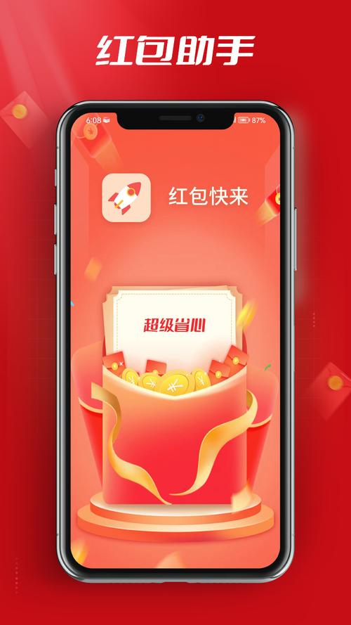 快提红包游戏下载安装截图