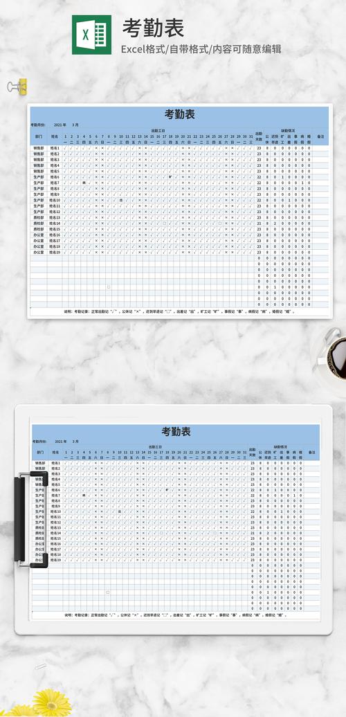 考勤表下载截图