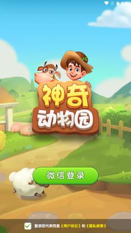 奇妙动物园手游中文版下载,奇妙动物园安卓版官方下载v