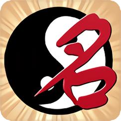 名贯四海起名新版下载截图