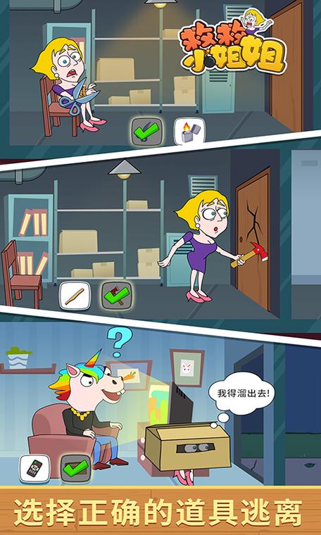 恋爱冒险故事救救小姐姐游戏下载截图