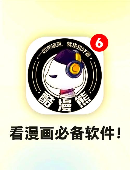 酷漫熊app截图
