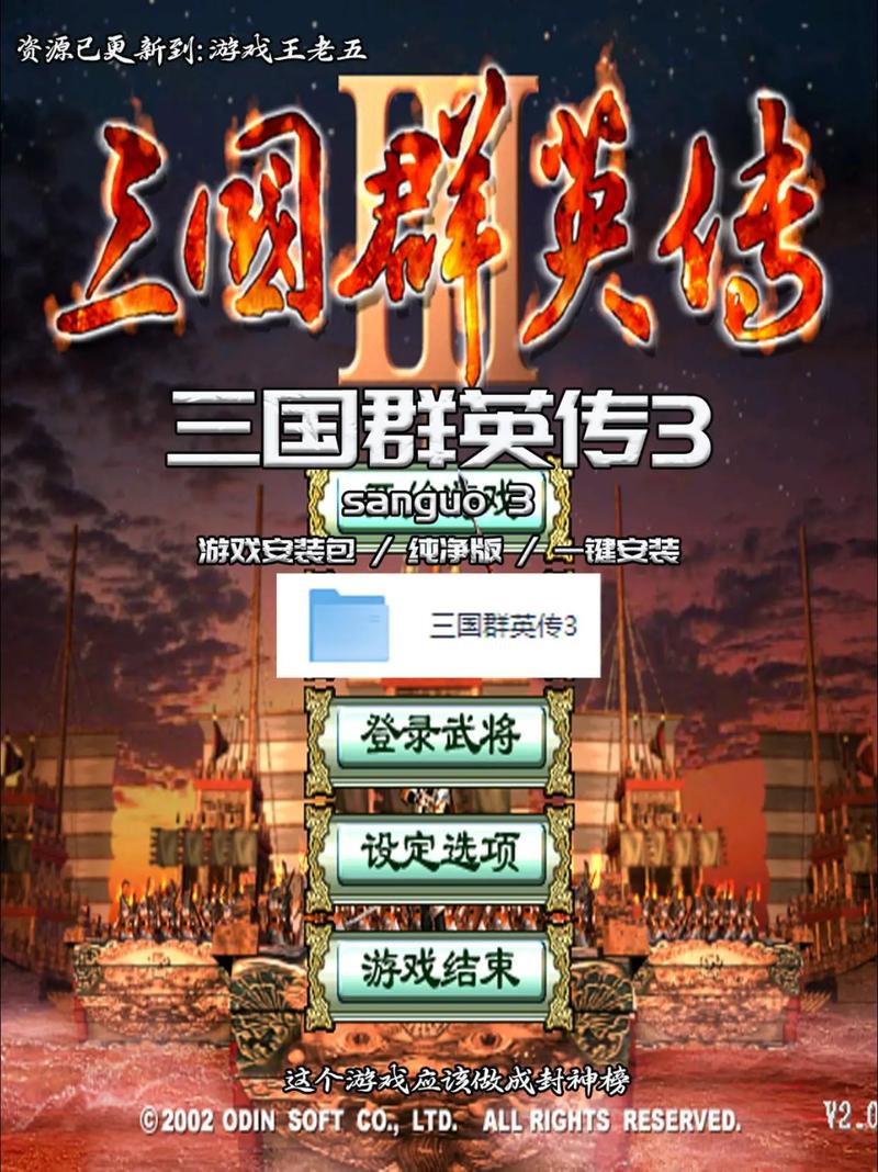 三国群英传3单机版下载中文版截图