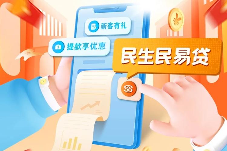 民生易贷app下载安卓版民生易贷 官方版v6.1截图