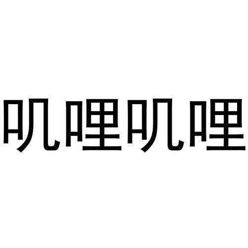 叽哩叽哩官方版下载截图