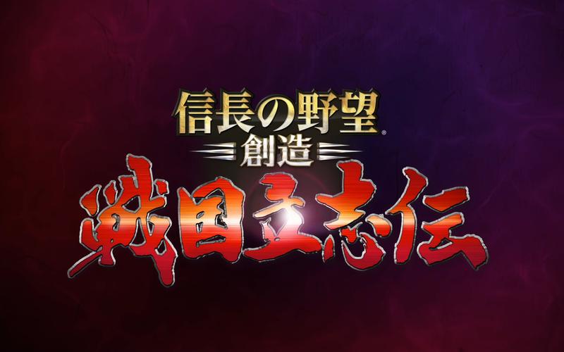 信长之野望14截图