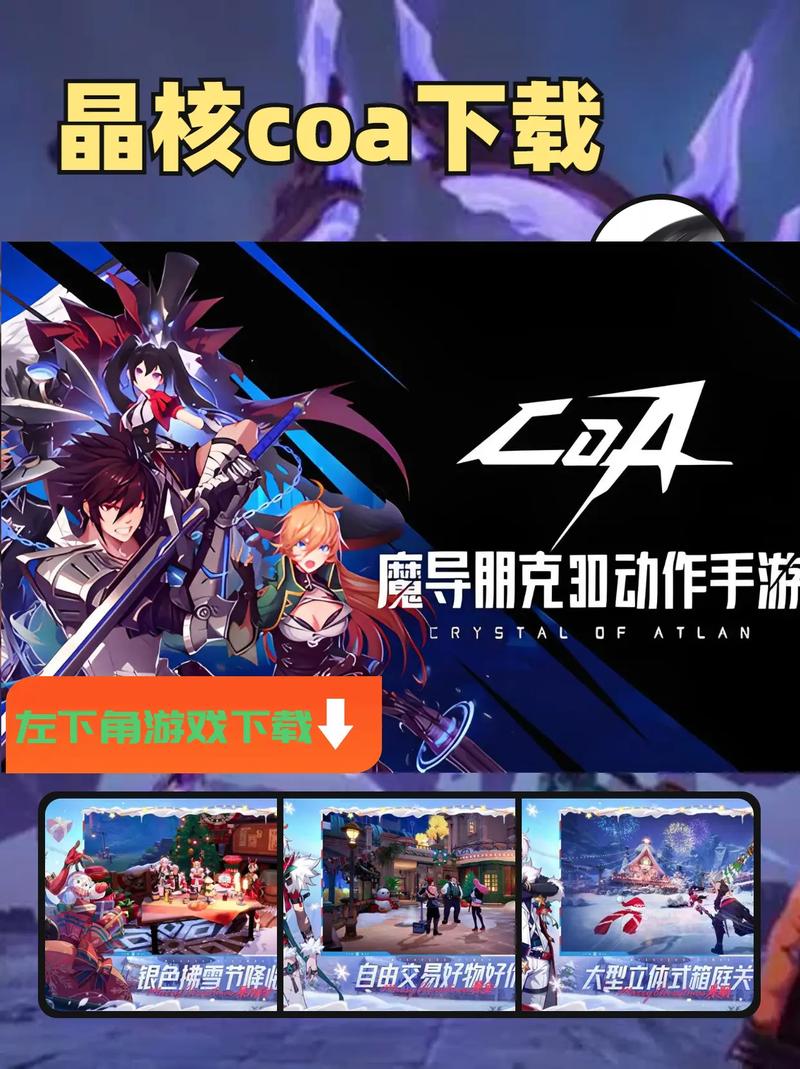《晶核COA》手游官网下载截图