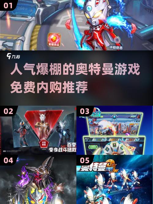 奥特曼小游戏2025 奥特曼小游戏免费合集推荐截图