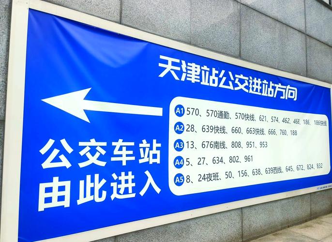 天津公交线路查询截图