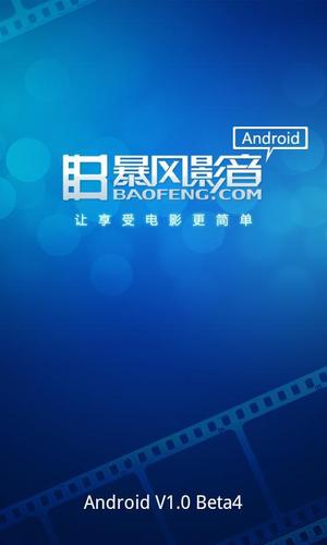 暴风影视安卓手机版下载截图