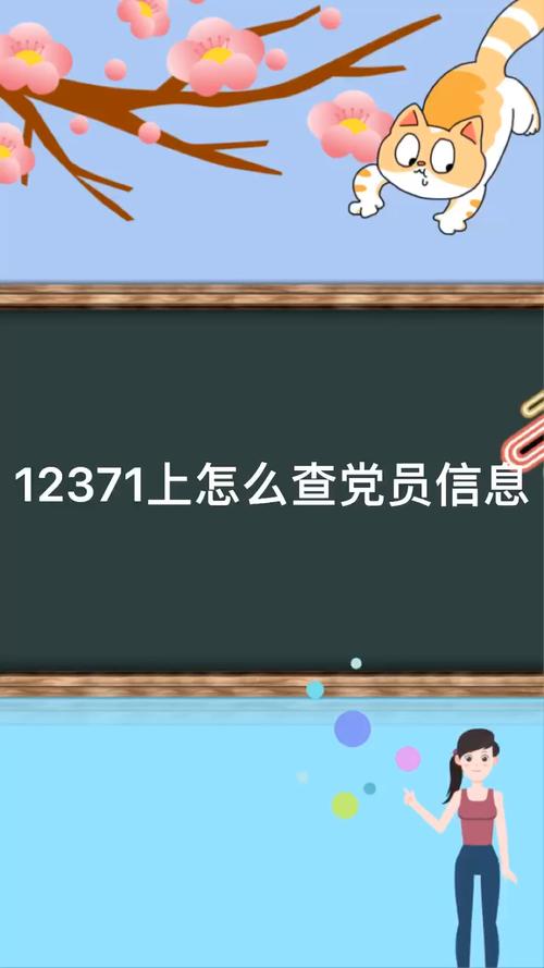 12371党建信息平台appv1.2.160222 安卓版截图