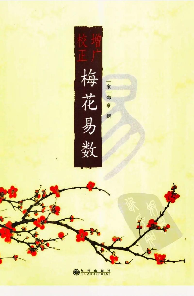梅花易数app下载梅花易数 安卓版v3.3 下载截图