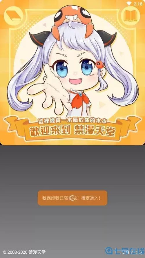 天堂漫画app下载缩略图
