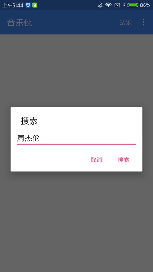 音乐侠最新版官方手机客户端下载截图