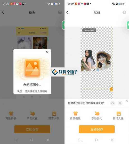 抠图P图秀已解锁永久会员下载截图