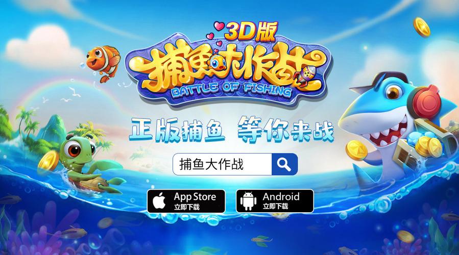 捕鱼大作战官方版本下载截图