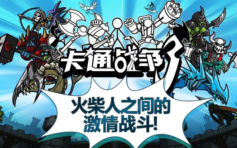 卡通战争3中文版最新版下载卡通战争3最新汉兑换码截图