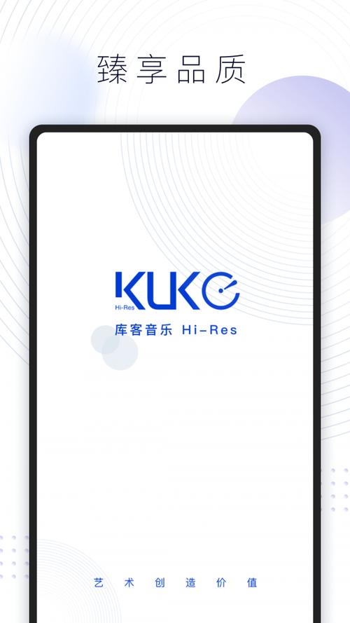库客音乐官网版下载截图