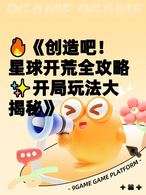 创造吧!我们的星球开荒指南丨伽马星球开荒攻略,帮您截图