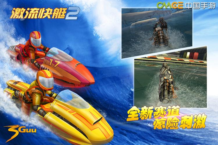 激流快艇2截图