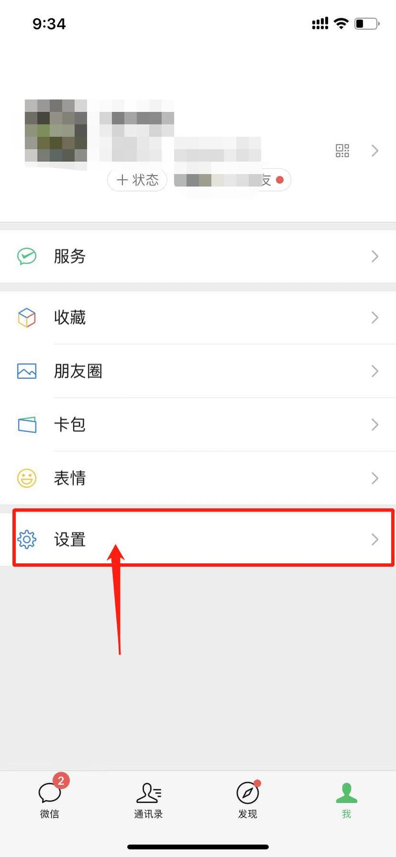 朋友圈怎么设置只可以看三天的截图