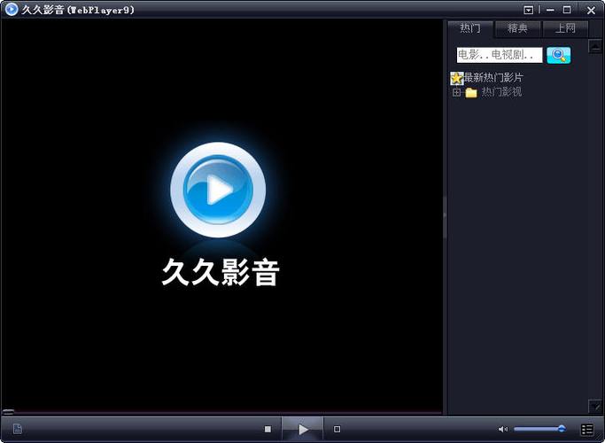 久久播放器截图
