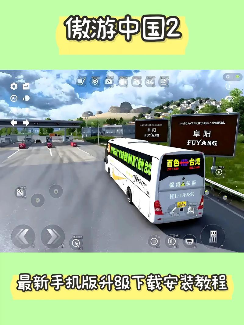 遨游中国模拟器2手机版安卓下载截图