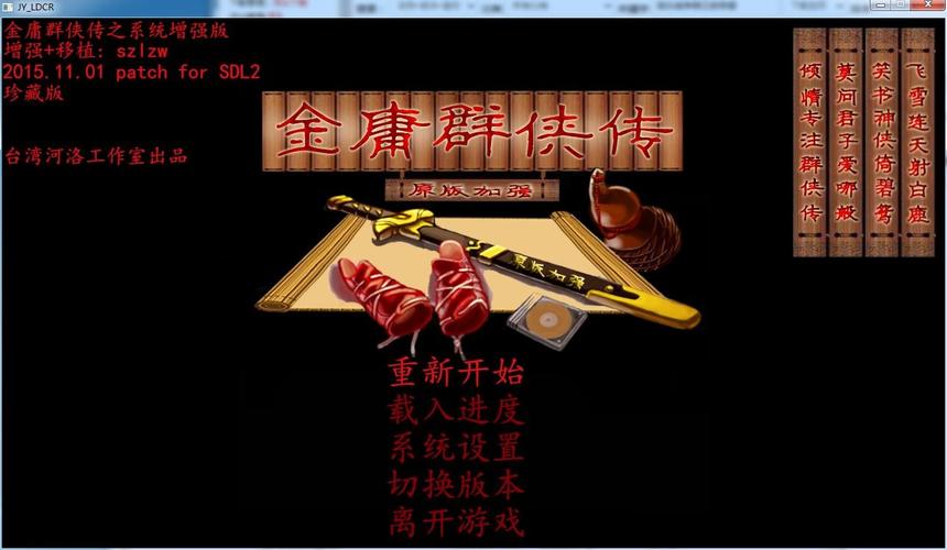 金庸群侠传6合1编辑器下载截图