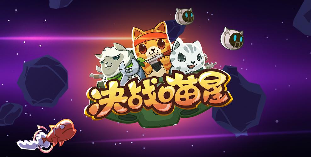 决战喵星免费版下载决战喵星 安卓版v1.2.18截图