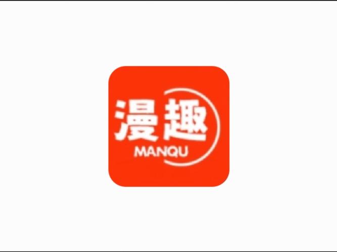漫趣漫画app下载安装免费截图