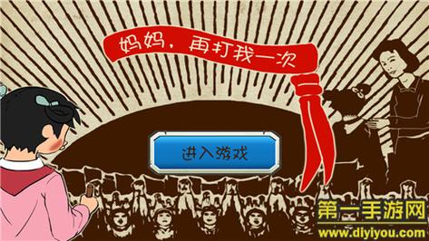 妈妈再打我一次安卓版下载安装截图