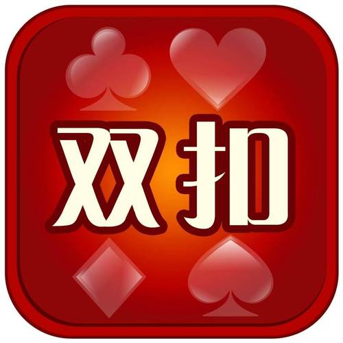 双扣全集免费版下载截图