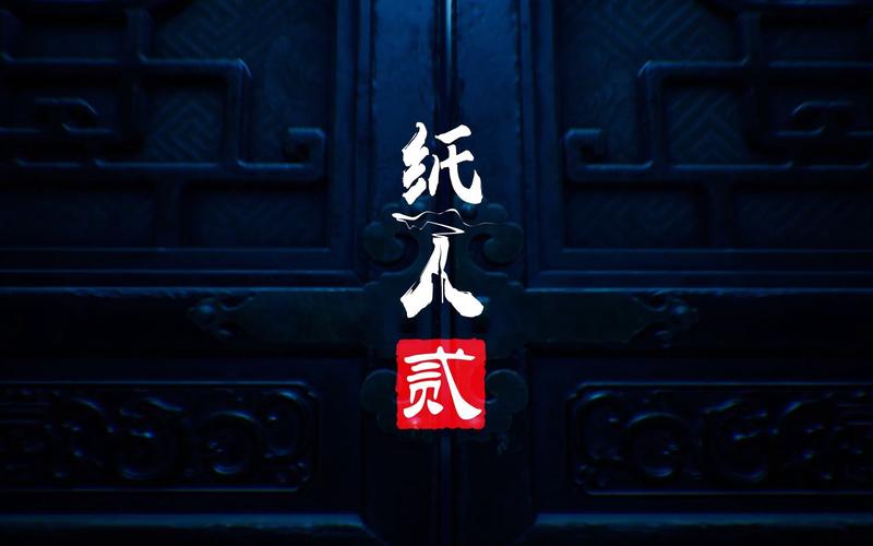 纸人中文版下载截图