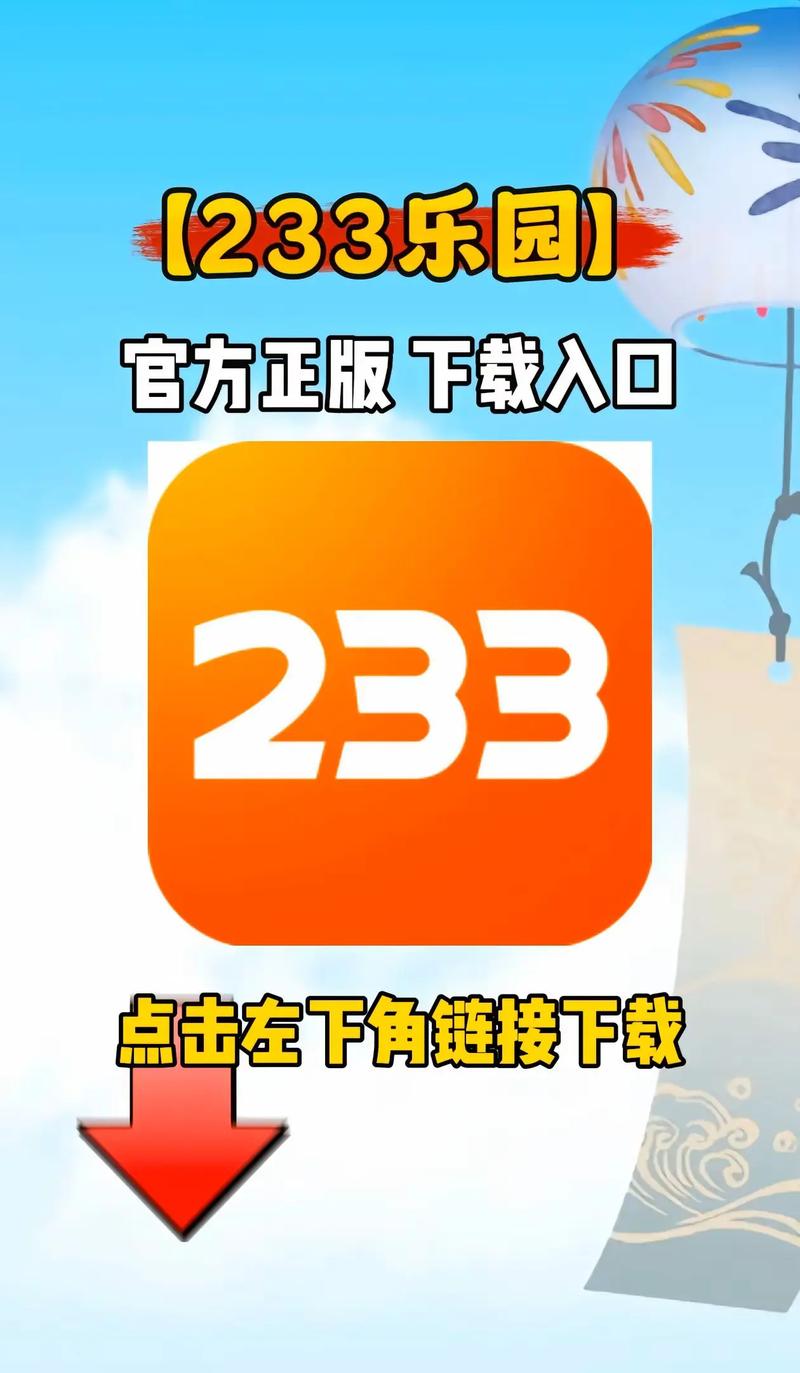 233乐园正版免费下载233乐园 安卓版v4.74.0.0截图