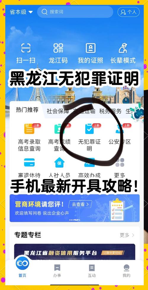 黑龙江全省事app无犯罪证明官方下载2025最新版截图