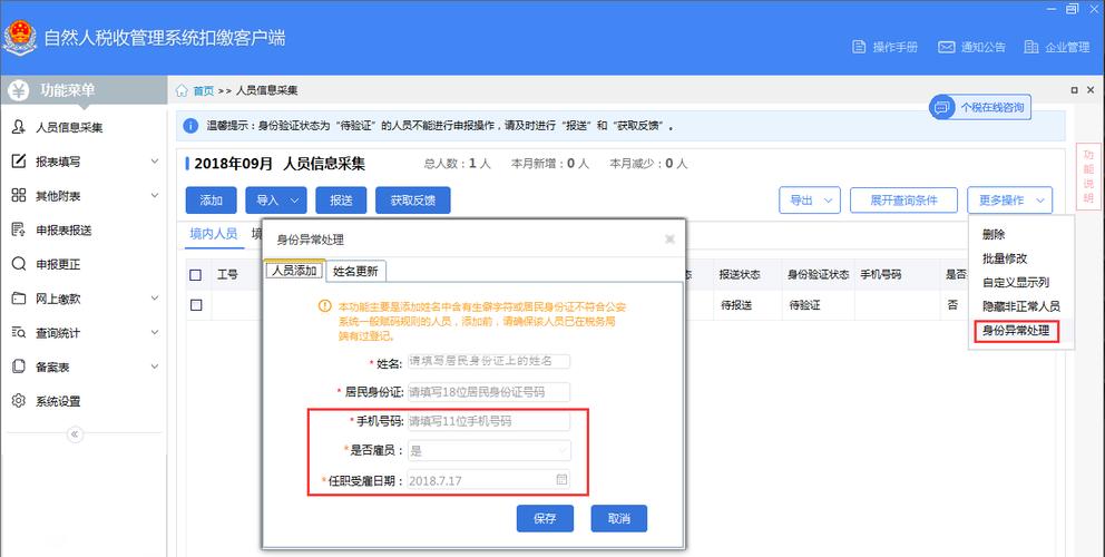 自然人税收管理系统扣缴客户端 V3.1.039截图
