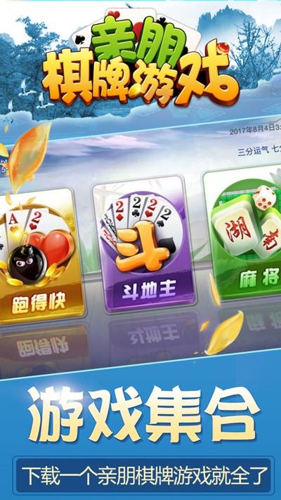 亲友棋牌安卓版截图