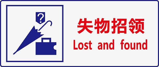 失物招领成就图标