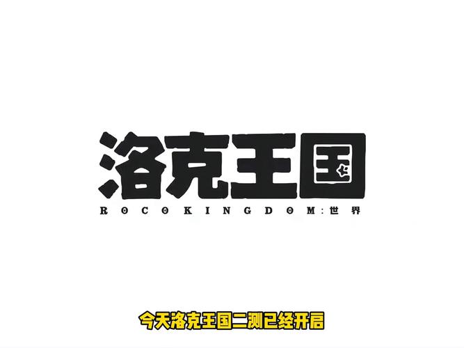 洛克王国世界截图