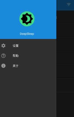 deepsleep2安卓汉化版下载截图