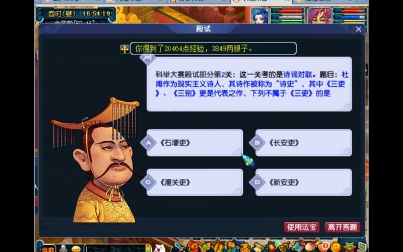 梦幻科举答题器截图