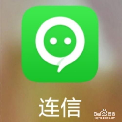 连信最新版2025下载截图