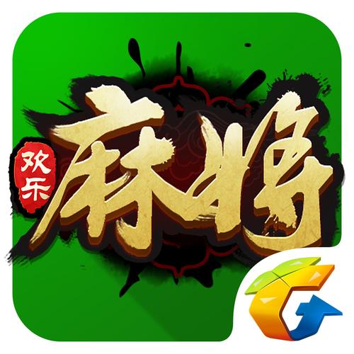 欢乐麻将截图
