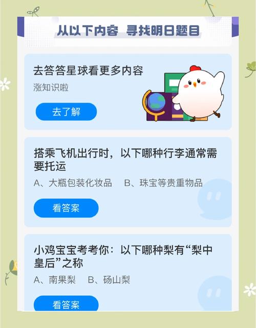 庄园小课堂今日答案最新5月27日 蚂蚁庄园小课堂2024年截图