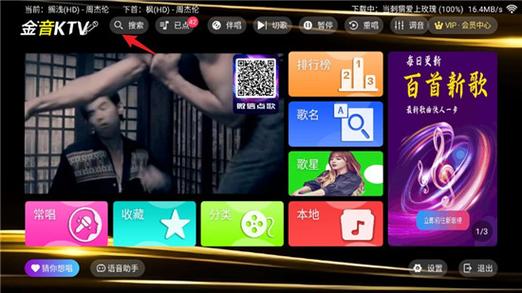 金音ktv点歌软件下载金音ktv 手机版v3.15截图
