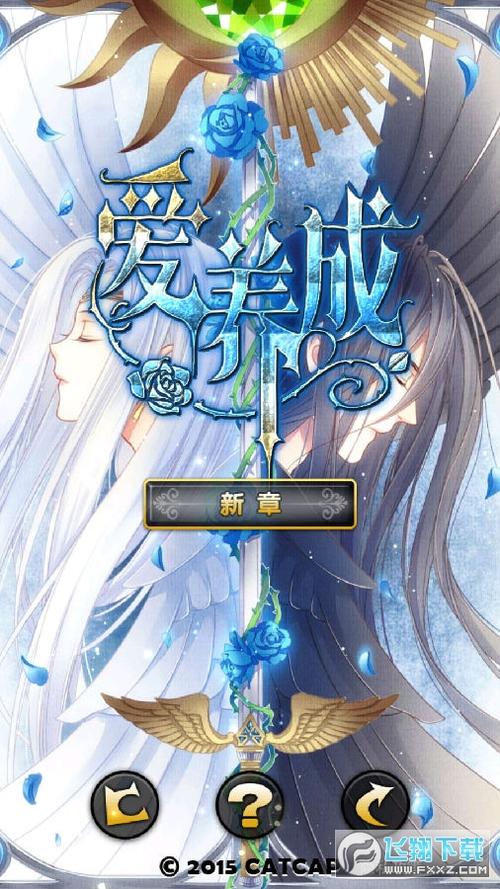 爱养成3破解版下载截图