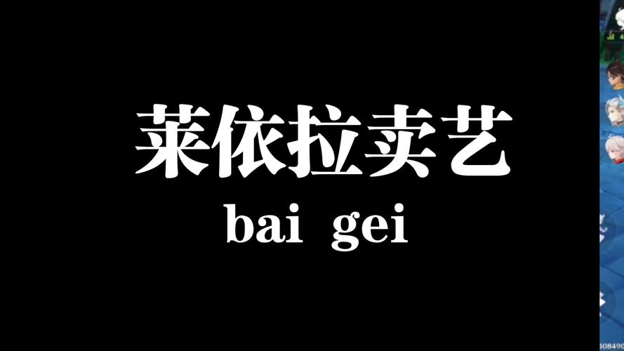 莱依拉截图