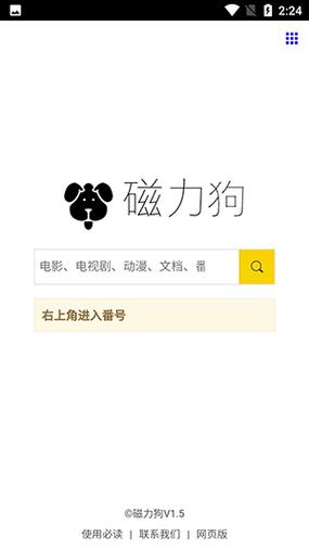 磁力狗bt磁力链下载截图