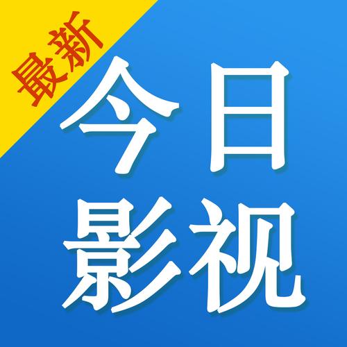 今日影视大全免费版app视频下载截图