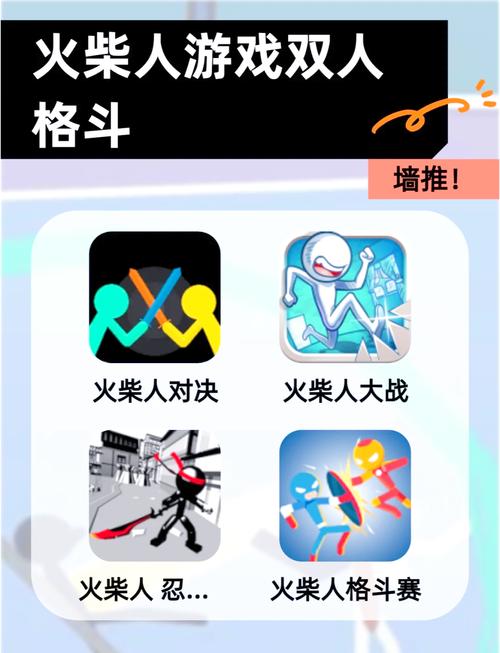 火柴人双人游戏推荐 2025耐玩的双人火柴人手游排行榜截图